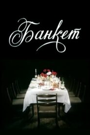 Banquet 1986 on netflix