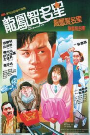 The Intellectual Trio 1984 on netflix