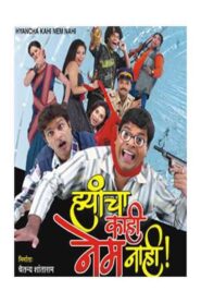 Hyancha Kahi Nem Nahi 2007 on netflix
