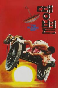The Blazing Sun 1985 on netflix