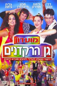 Little Dancers Club 1997 on netflix