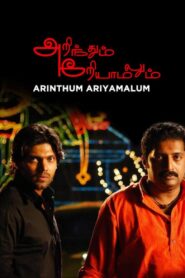 Arinthum Ariyamalum 2005 on netflix