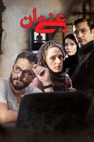 “Untitled” 2020 on netflix