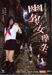 Girls College Terror 2010 on netflix