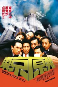 Tokyo: Level One 2004 on netflix
