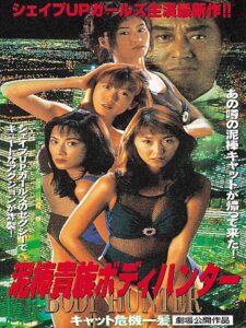 Thief Aristocrat Body Hunter: Cat Close Call 1996 on netflix