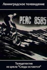 Flight 8585 1985 on netflix
