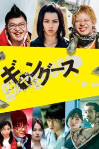 Gangoose 2018 on netflix
