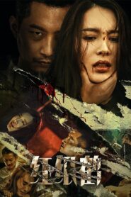 Red Paper Crane 2022 on netflix