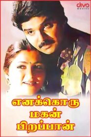 Enakkoru Magan Pirappan 1996 on netflix