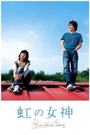 Rainbow Song 2006 on netflix