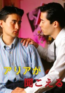 I Hear the Aria 1995 on netflix