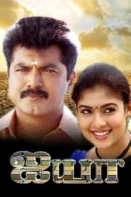 Ayya 2005 on netflix