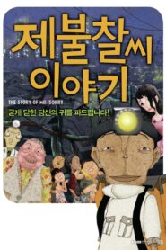 The Story of Mr. Sorry 2009 on netflix