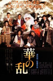 A Chaos of Flowers 1988 on netflix