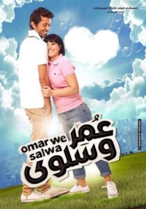 Omar and Salwa 2014 on netflix