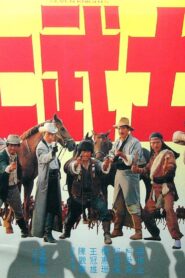 Seven Knights 1982 on netflix