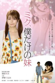 Miku, Boku dake no Imouto 2018 on netflix