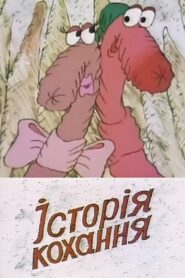 Love Story 1992 on netflix