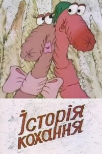 Love Story 1992 on netflix