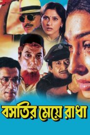 Bastir Meye Radha 2000 on netflix