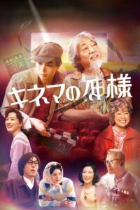 It’s a Flickering Life 2021 on netflix