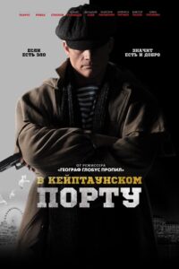In The Port of Cape Town 2019 on netflix