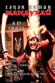 Mandoukhai the Wise: Episode 4 1988 on netflix
