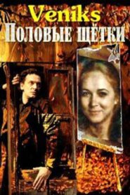 Veniks. Sex Brushes 1991 on netflix