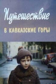 A Trip to the Caucasus Mountains 1982 on netflix