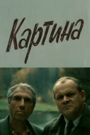 The Painting 1989 on netflix