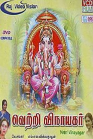 Vetri Vinayagar 1996 on netflix