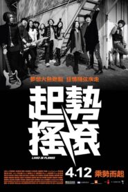 Lives in Flames 2012 on netflix