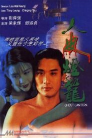 Ghost Lantern 1993 on netflix