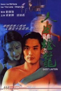 Ghost Lantern 1993 on netflix