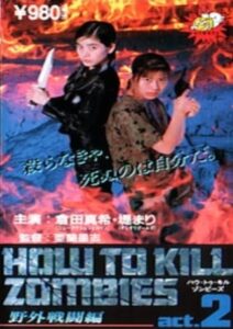How To Kill Zombies Act. 2 1995 on netflix