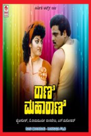 Rani Maharani 1990 on netflix