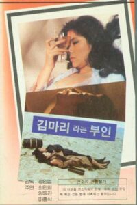 Mrs. Kim Ma-ri 1983 on netflix