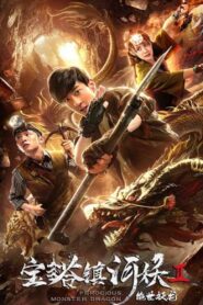 Ferocious Monster Dragon 2019 on netflix