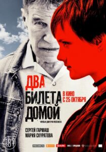 Two Tickets Home 2018 on netflix