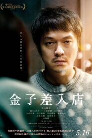 Kaneko’s Commissary 2024 on netflix