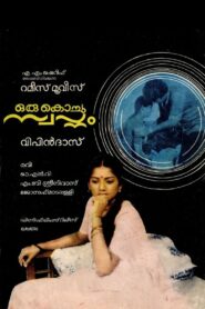 Oru Kochu Swapnam 1984 on netflix