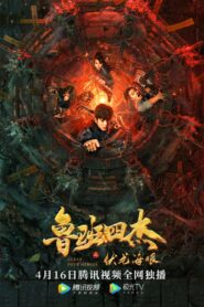 Luban Four Heroes 2021 on netflix