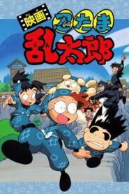 Nintama Rantaro the Movie 1996 on netflix