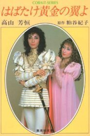 Spreading Golden Wings 1985 on netflix