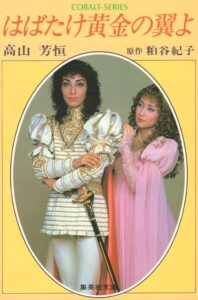 Spreading Golden Wings 1985 on netflix