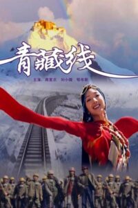 青藏线 2007 on netflix