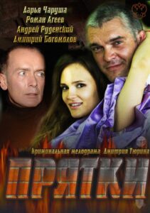 Hide & Seek 2010 on netflix