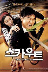 Scout 2007 on netflix