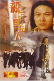 Hitman’s Call 1999 on netflix